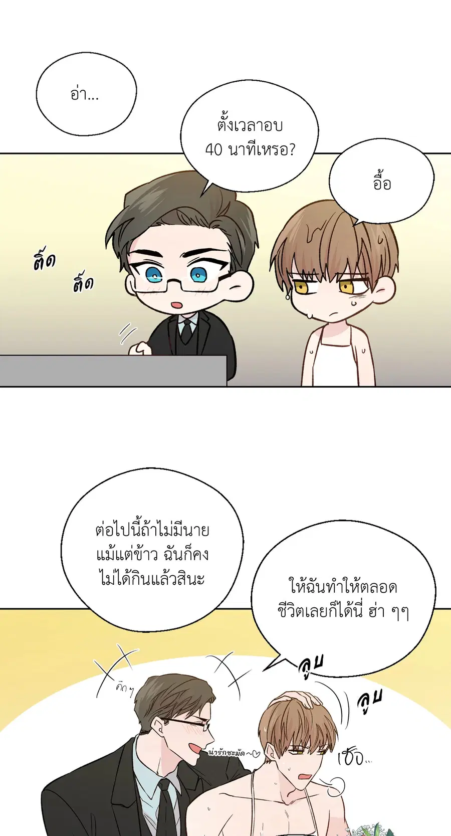 A Man of Virtue ตอนที่ 102.24 — page 25 of 70