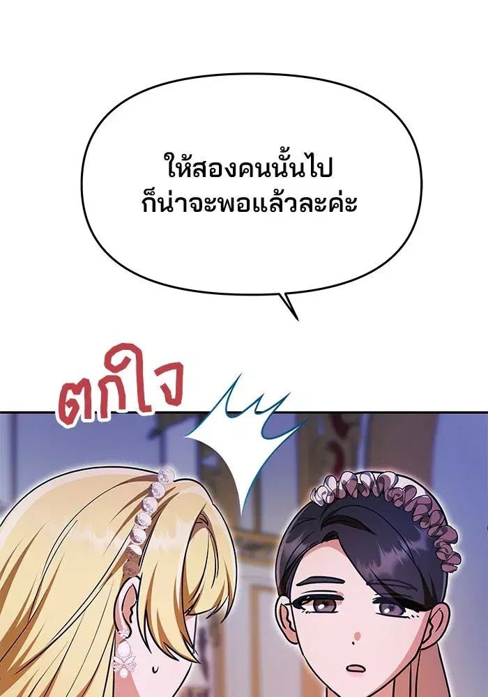 One Husband is Enough – เกมรักจับสามี ตอนที่ 12 — page 19 of 130