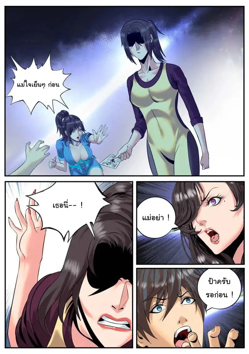 The Superb Captain in the City ตอนที่ 26 — page 3 of 23