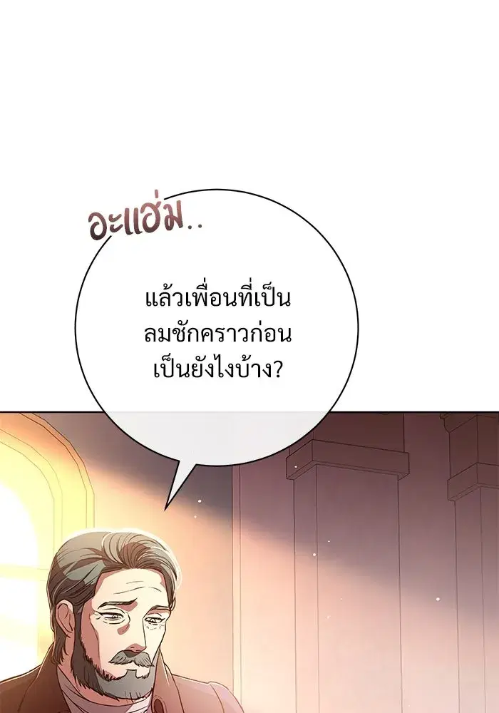 To My Husband’s Mistress ตอนที่ 63 — page 79 of 109