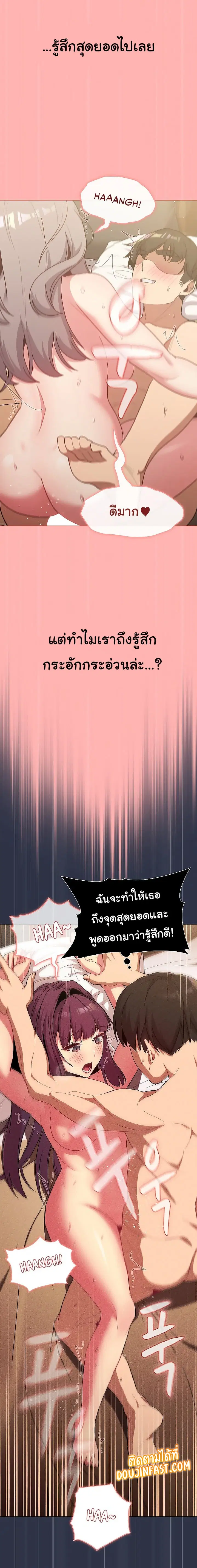 What Do I Do Now? ตอนที่ 42 — page 17 of 22
