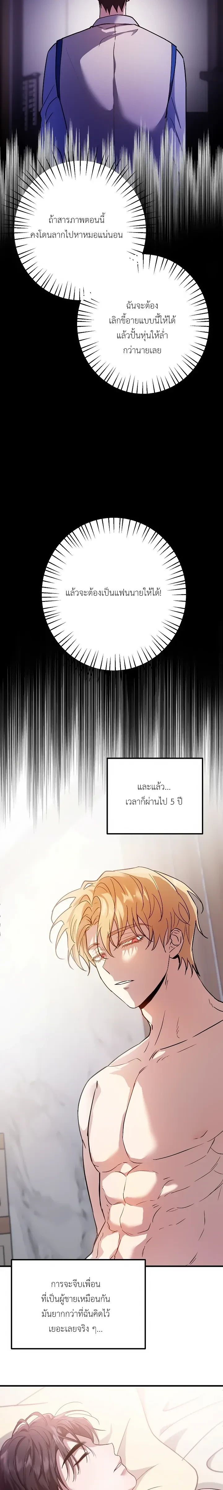 Who is the Top? – ใครกันนะที่เป็นรุก? ตอนที่ 1 — page 8 of 25