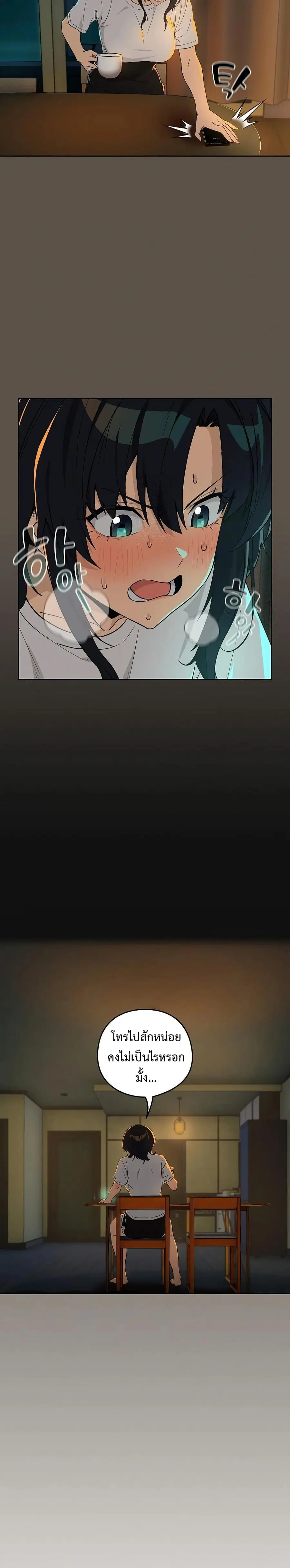 After Work Love Affairs ตอนที่ 80 — page 7 of 26