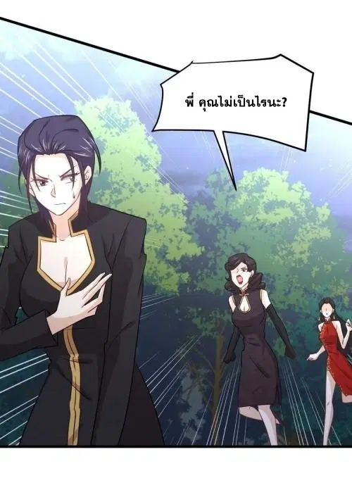Immortal Swordsman in the Reverse World ตอนที่ 137 — page 31 of 36