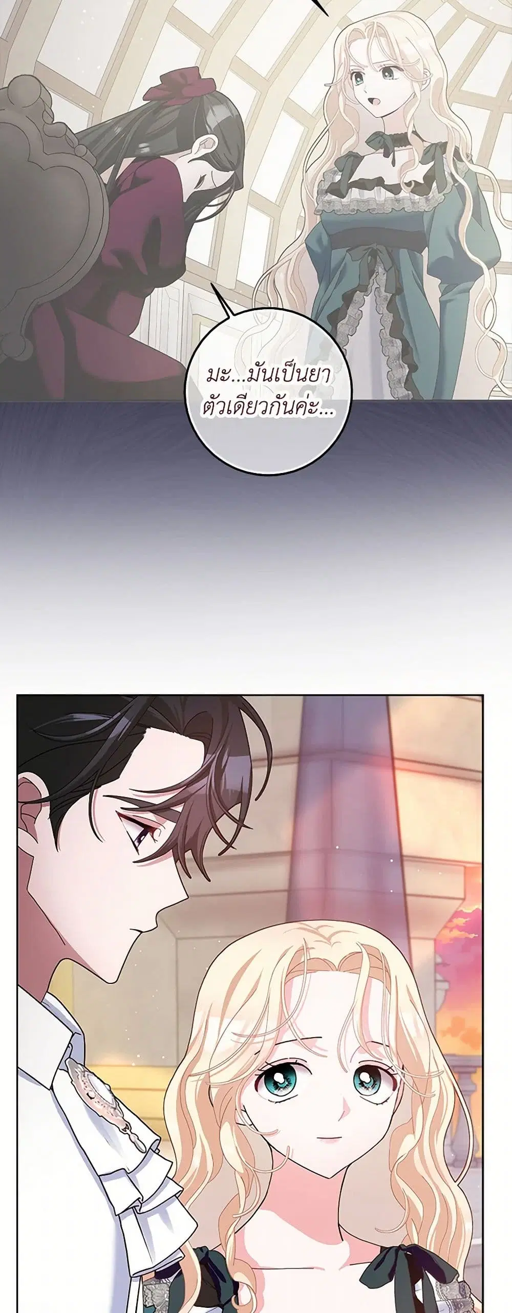 Please Marry Me Again! ตอนที่ 103 — page 20 of 38