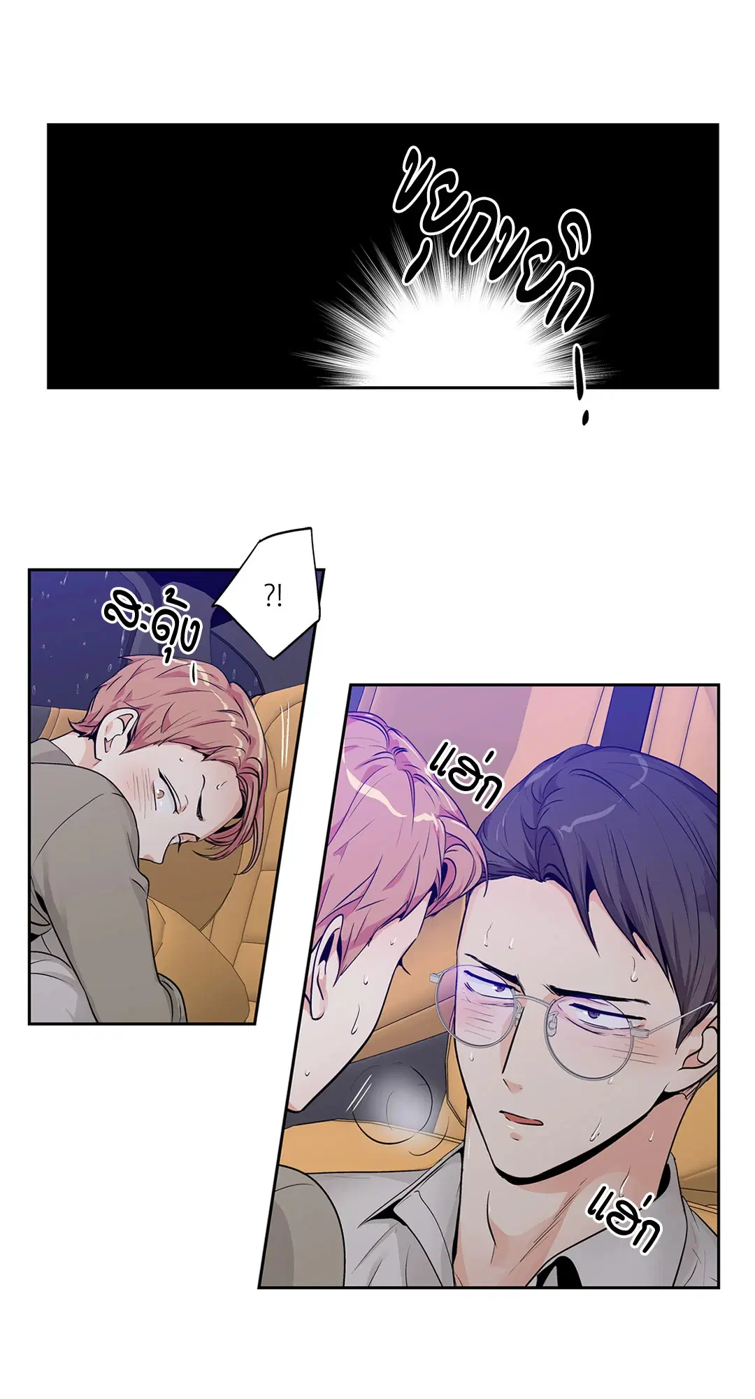 Love is an Illusion! – ซูเปอร์สตาร์ ตอนที่ 45.07 — page 50 of 55