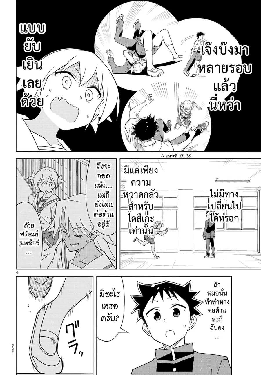 Atsumare! Fushigi Kenkyubu ตอนที่ 204 — page 6 of 8