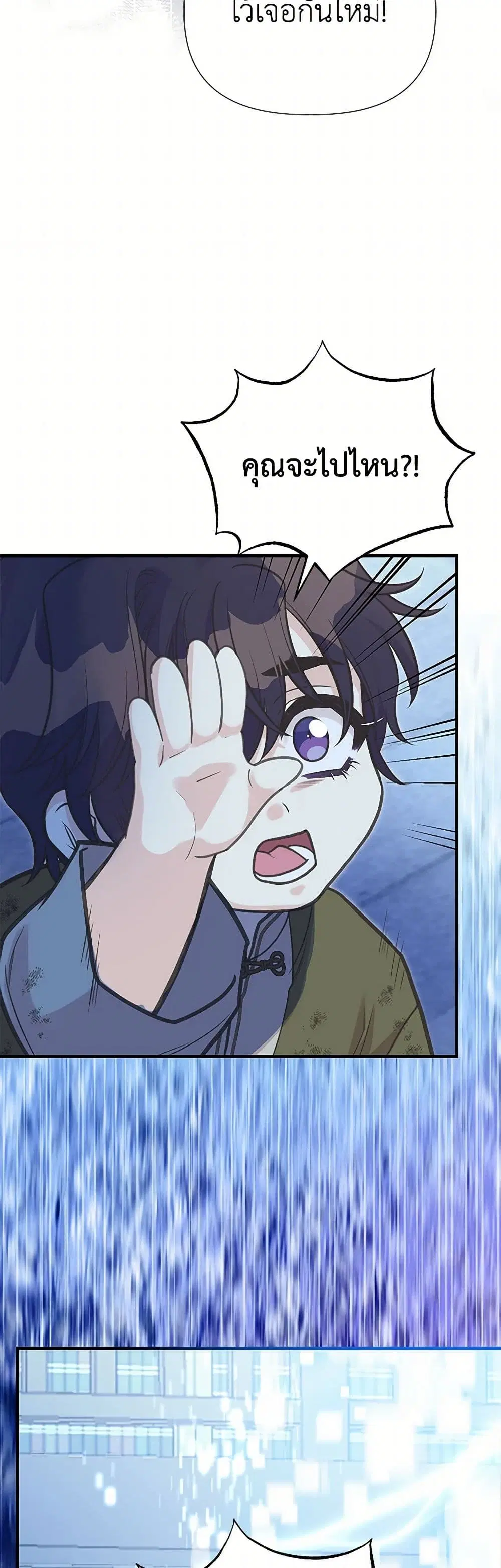 My Sister Picked up the Male Lead ตอนที่ 116 — page 30 of 37