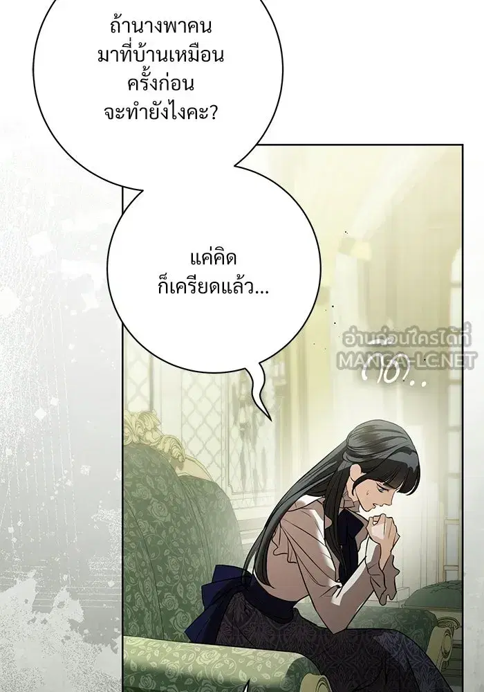 To My Husband’s Mistress ตอนที่ 91 — page 12 of 132