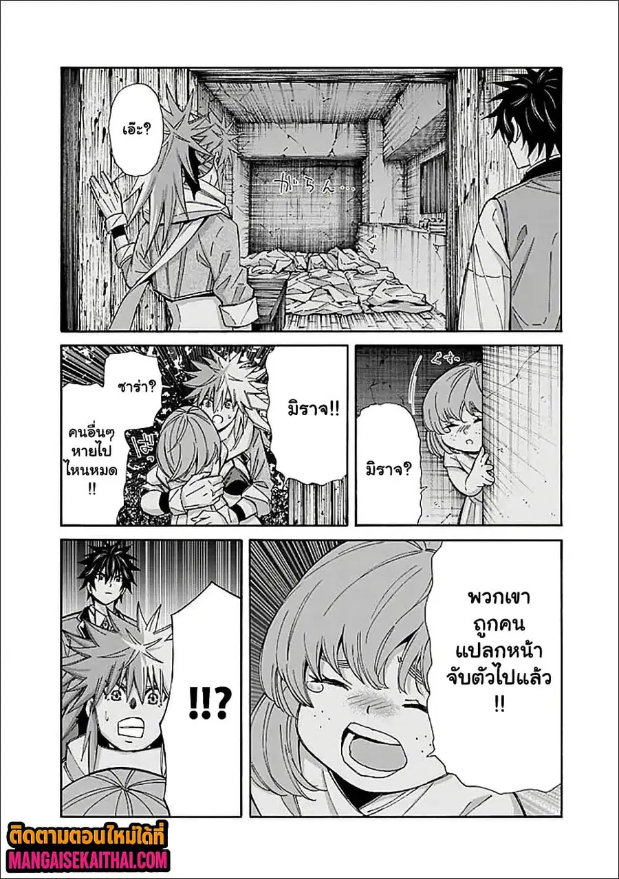 The Best Noble In Another World: The Bigger My Harem Gets, The Stronger I Become ตอนที่ 54.2 — page 3 of 13