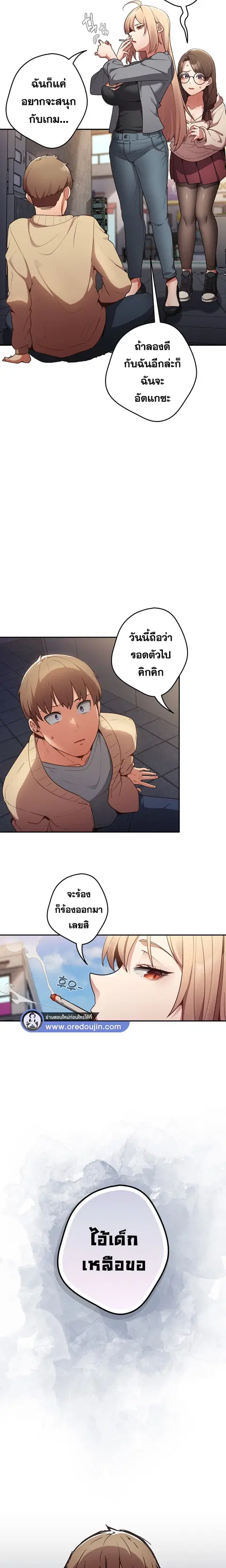 That’s Not How You Do It ตอนที่ 1 — page 11 of 25