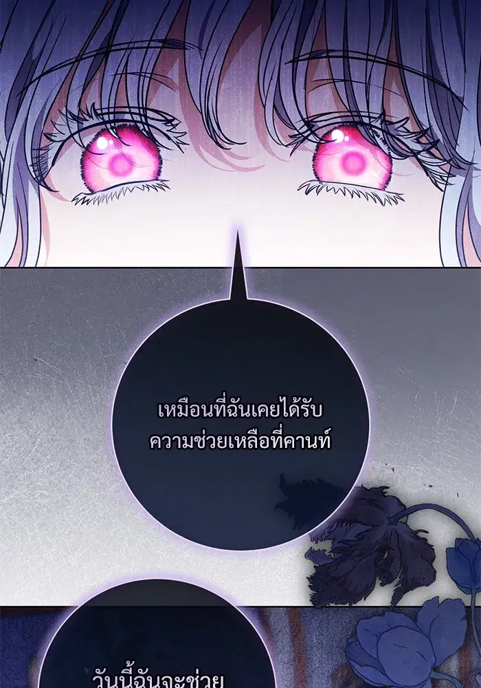 To My Husband’s Mistress ตอนที่ 60 — page 86 of 99