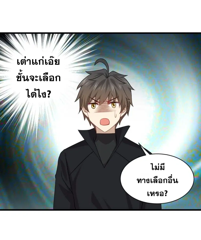 Immortal Swordsman in the Reverse World ตอนที่ 86 — page 29 of 39