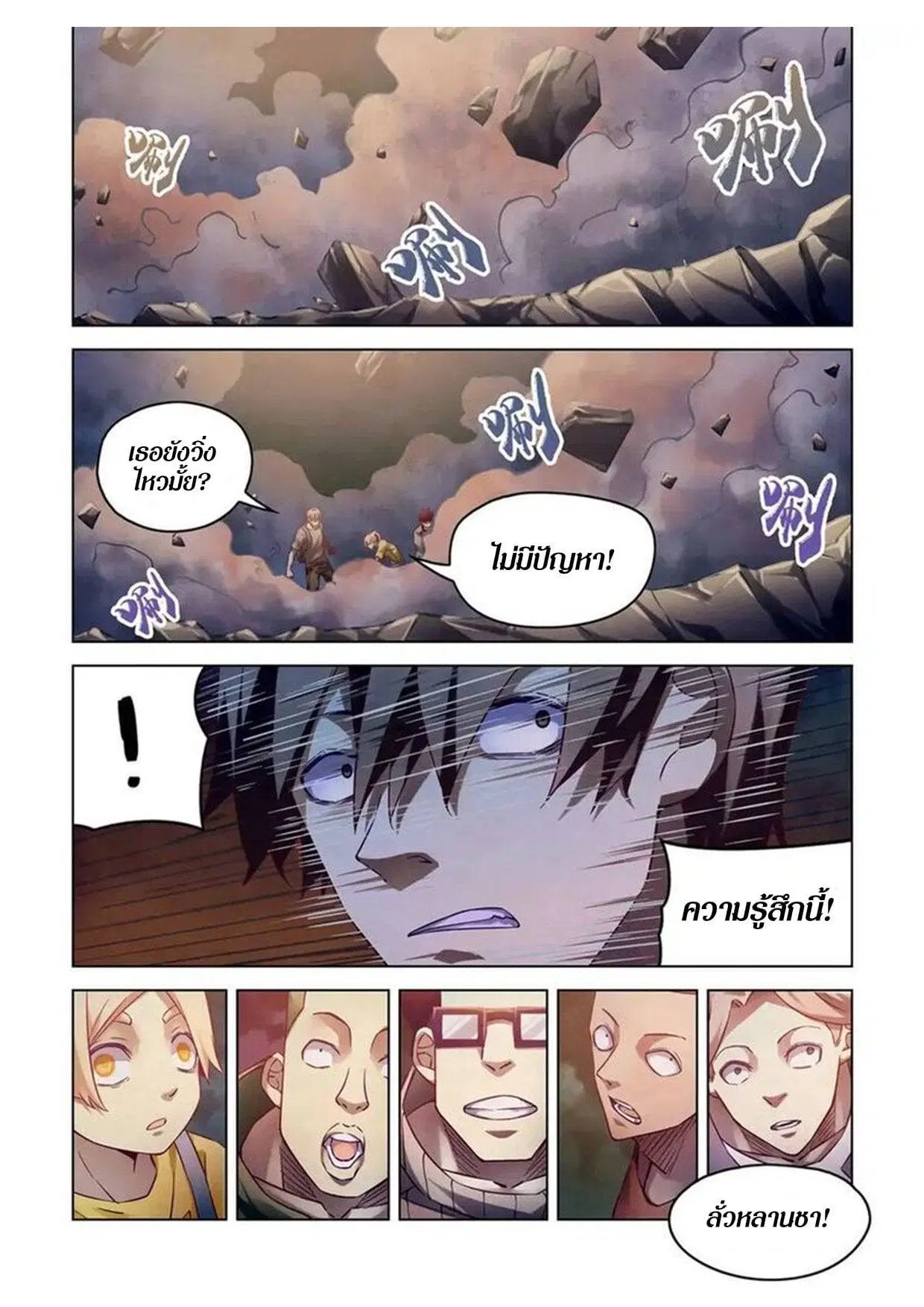 The Last Human ตอนที่ 161 — page 14 of 15