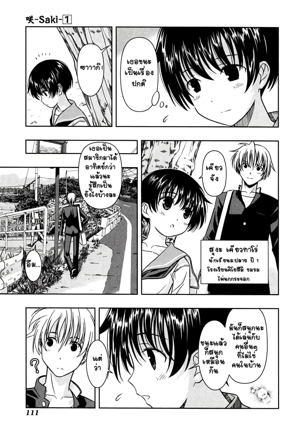 Saki ตอนที่ 1 — page 11 of 34