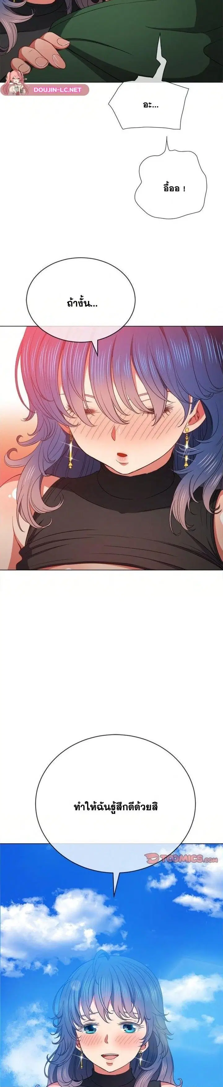My High School Bully ตอนที่ 57 — page 26 of 32