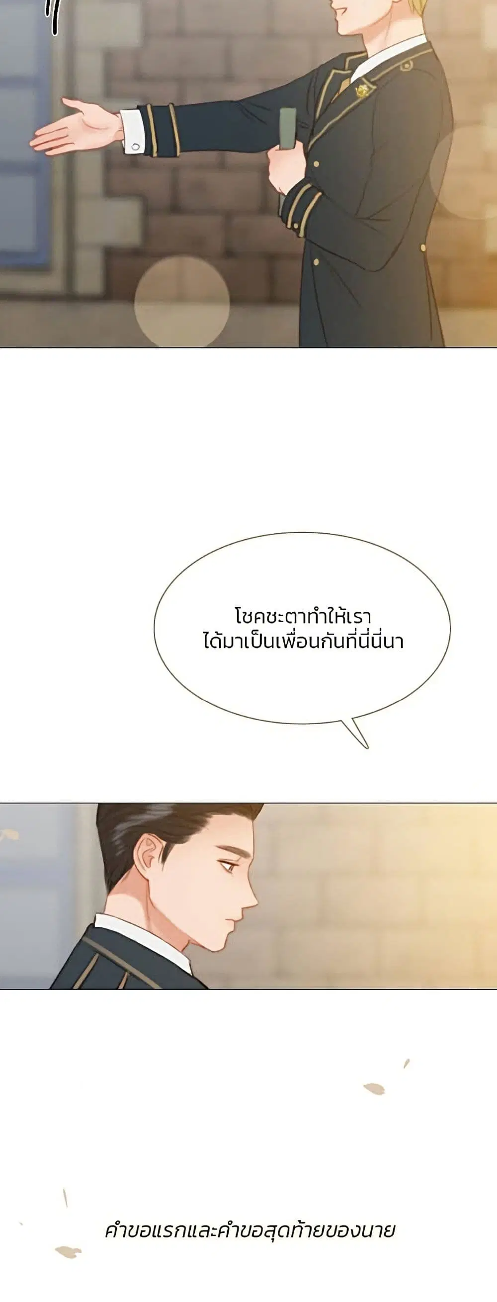 Serena ตอนที่ 13 — page 14 of 62