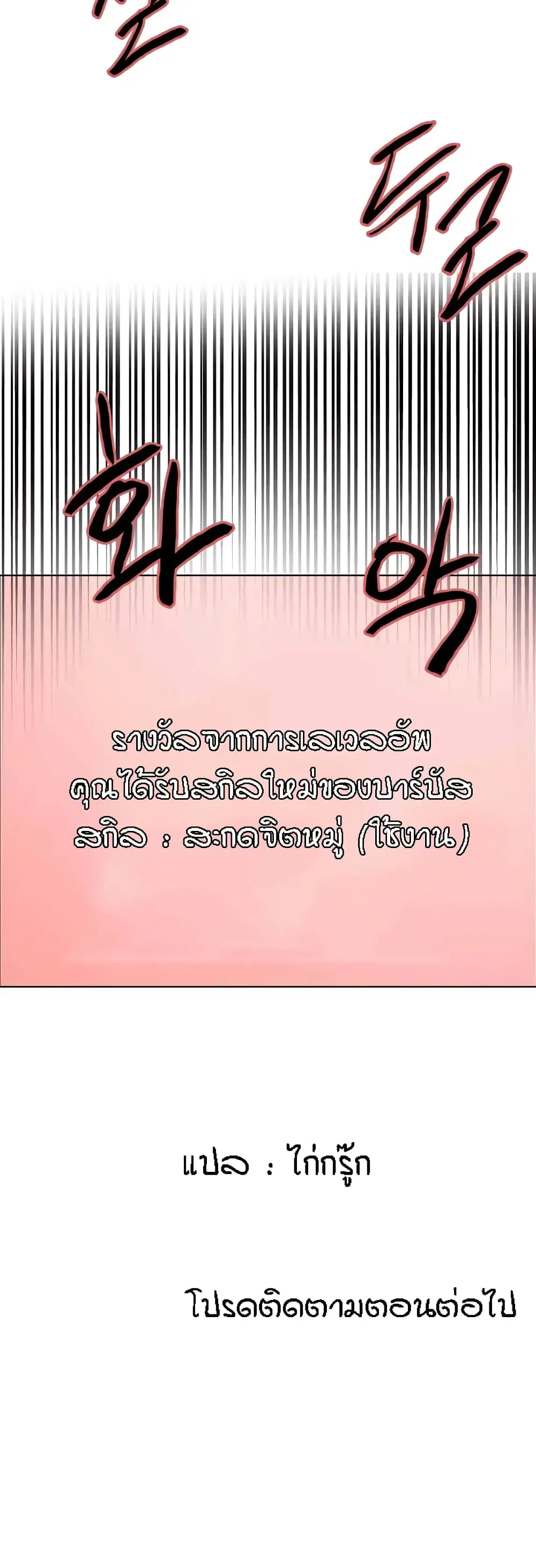 Sex-Stop Watch ตอนที่ 102 — page 51 of 52