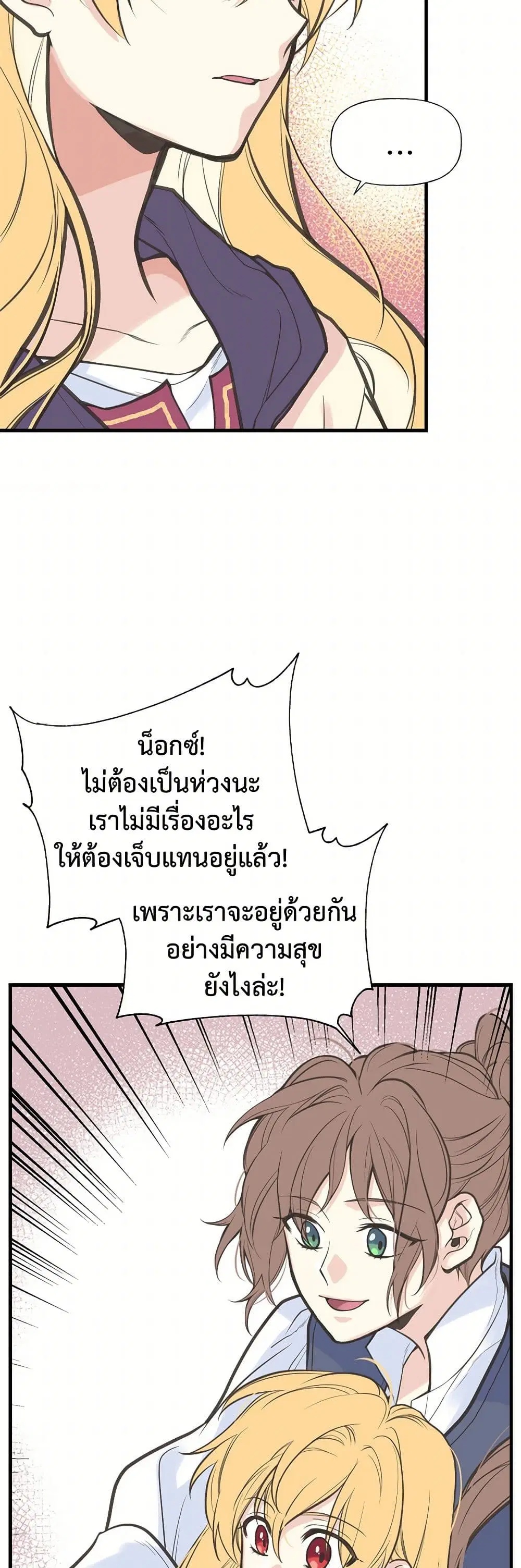 My Sister Picked up the Male Lead ตอนที่ 5 — page 29 of 33