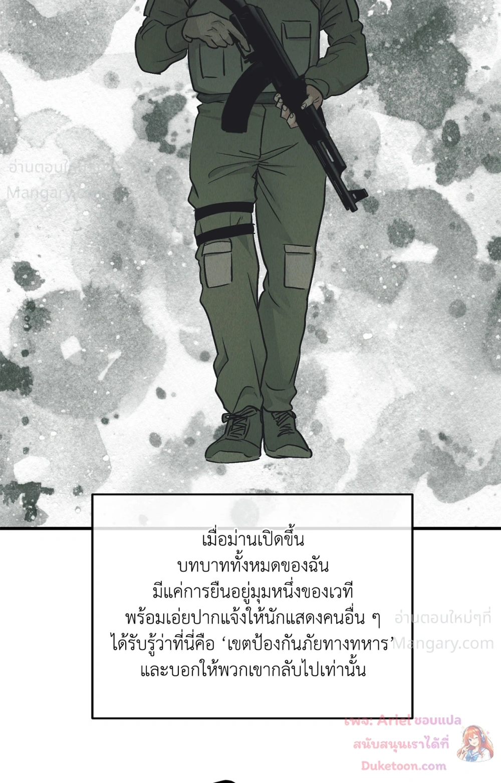 PAYBACK ตอนที่ 98 — page 83 of 94