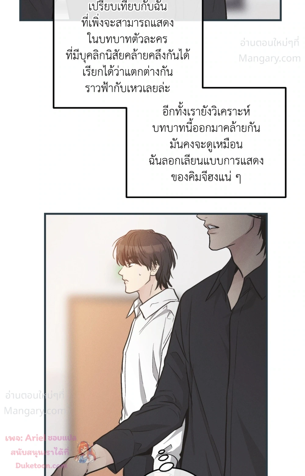 PAYBACK ตอนที่ 104 — page 71 of 107