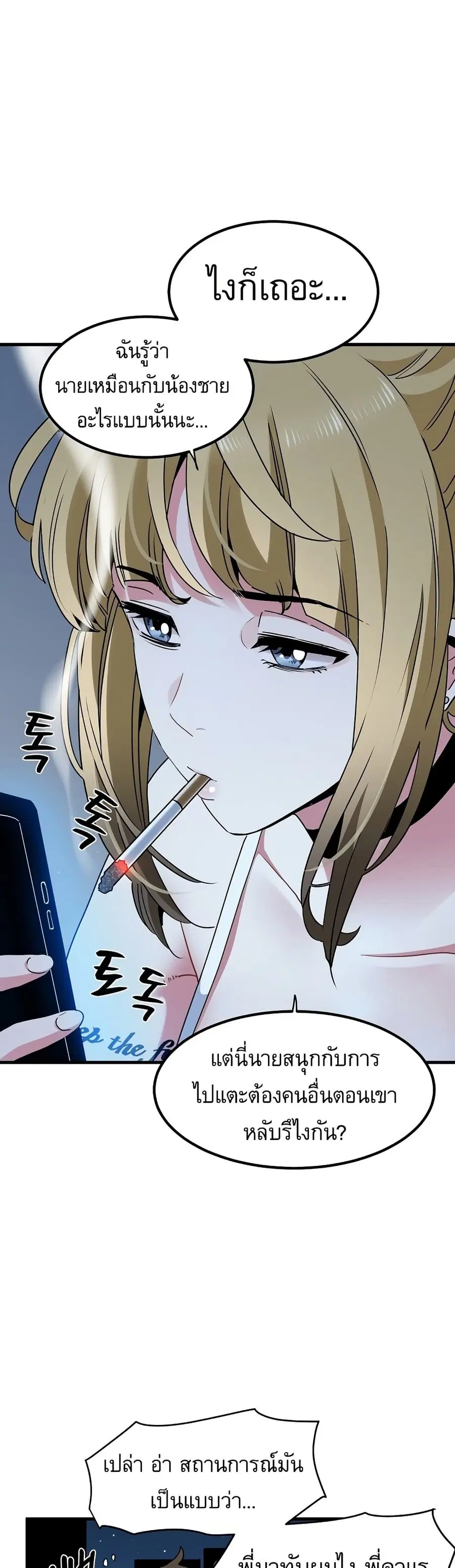 The Turning Point ตอนที่ 24 — page 16 of 50