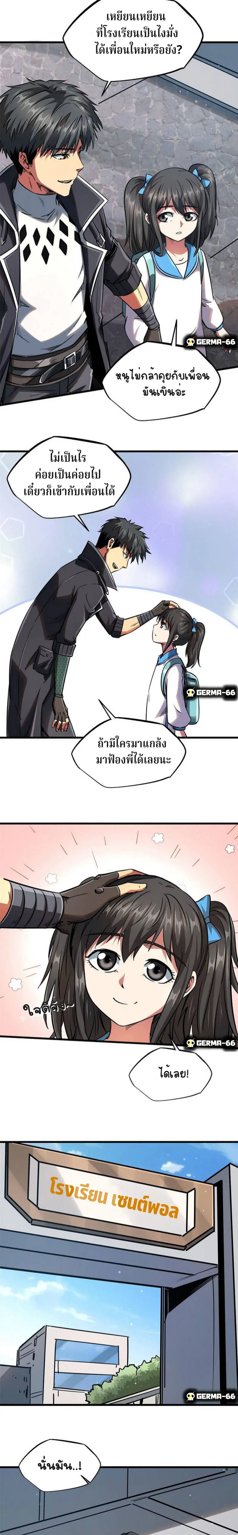 Super God Gene ตอนที่ 18 — page 8 of 14