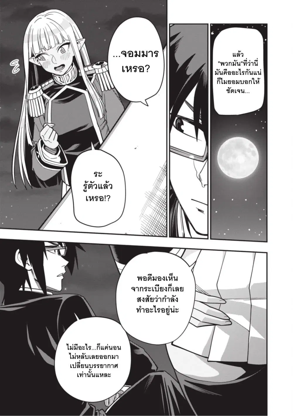 Konjiki no Moji Tsukai – Yuusha Yonin ni Makikomareta Unique Cheat ตอนที่ 127 — page 17 of 29