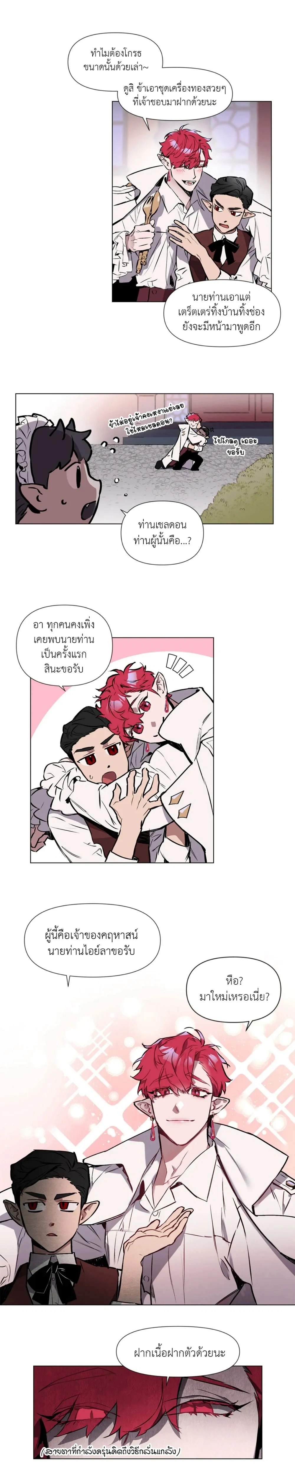 Moon-biting Love – ขย้ำเขี้ยวรักจันทรา ตอนที่ 2 — page 6 of 11
