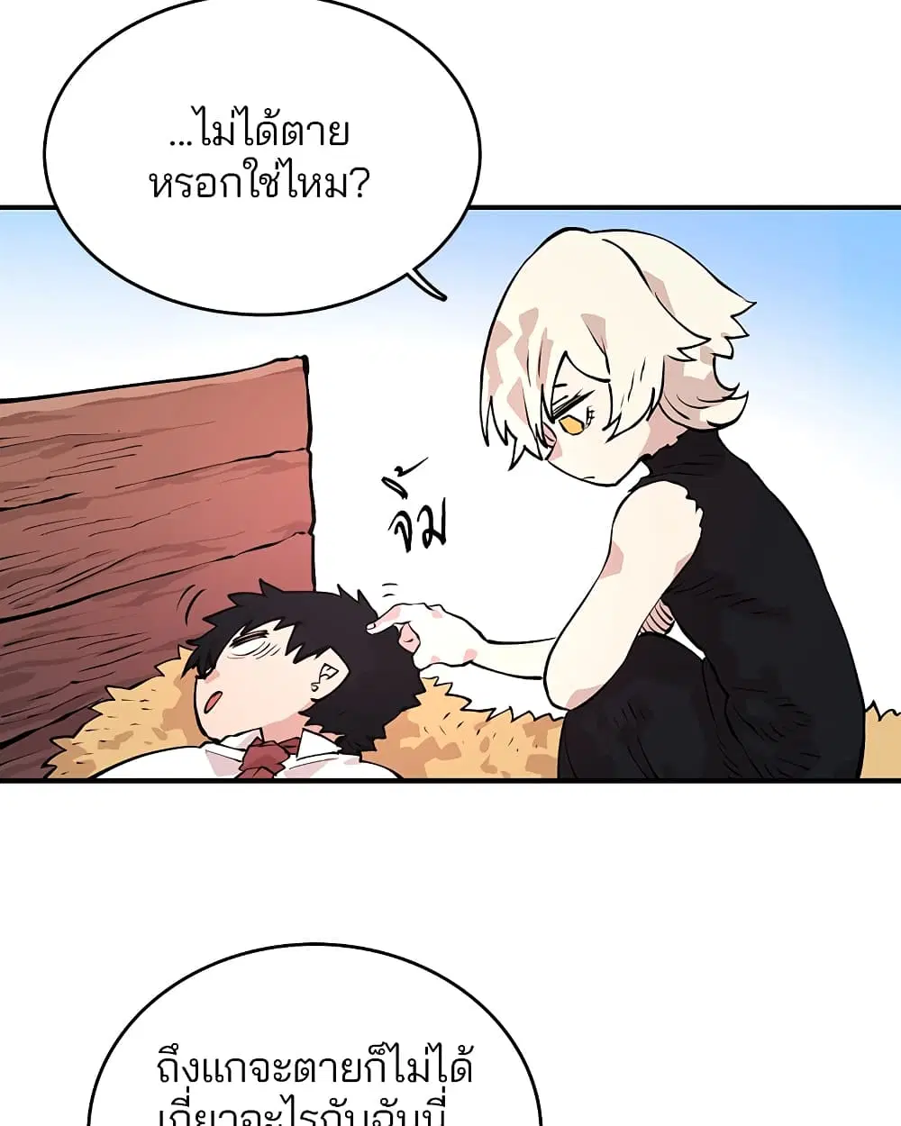 The Player ตอนที่ 5 — page 70 of 126