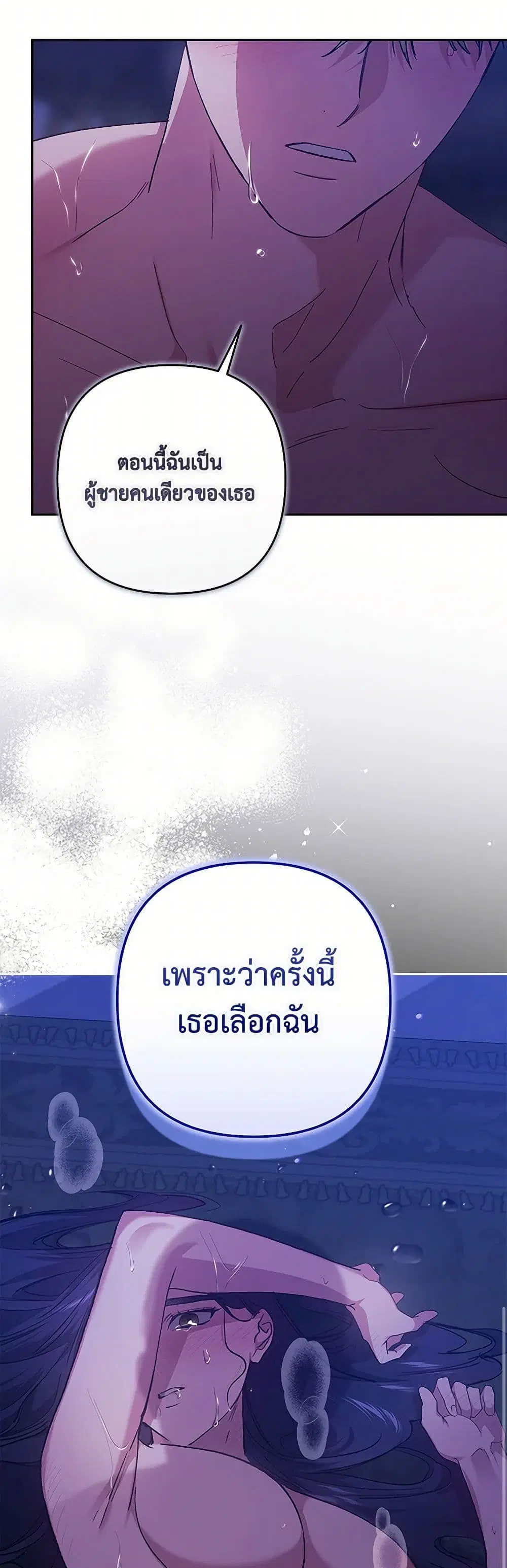 The Broken Ring – This Marriage Will Fail Anyway ตอนที่ 88 — page 11 of 37