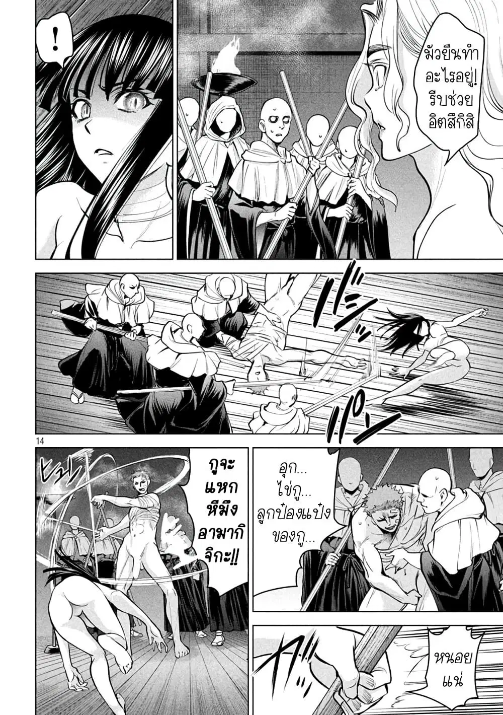 Satanophany ตอนที่ 165 — page 13 of 20