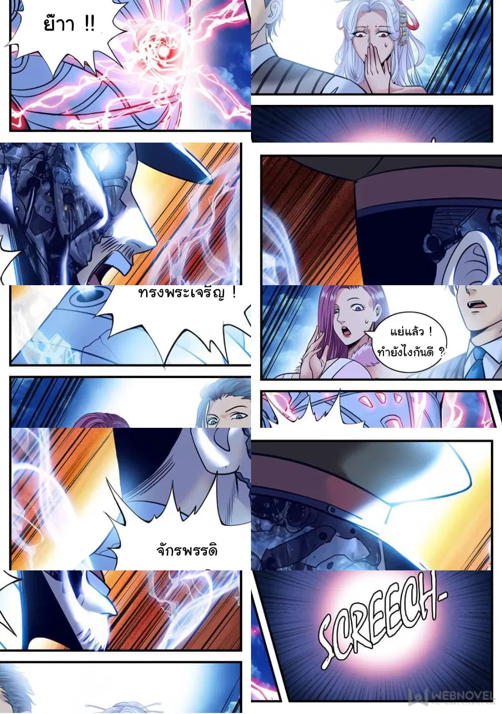 The Superb Captain in the City ตอนที่ 219 — page 2 of 10
