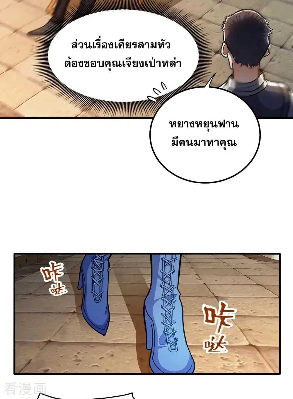Peerless Doctor in the City ตอนที่ 111 — page 10 of 31