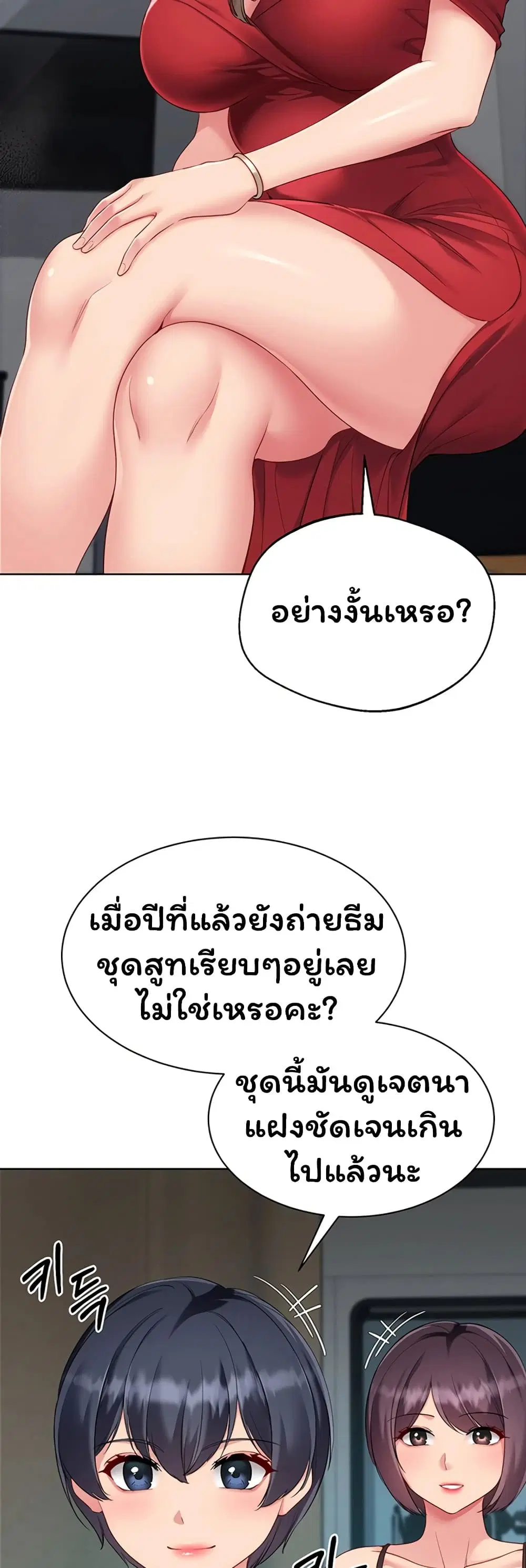 Set Up ตอนที่ 107 — page 33 of 51