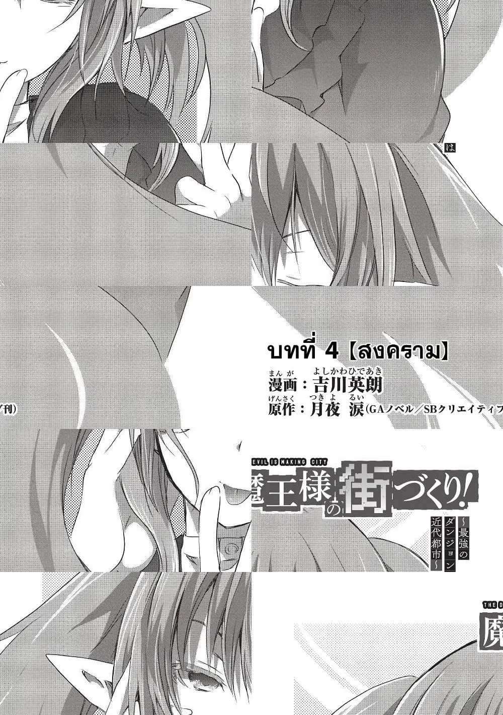 Maou-sama no Machizukuri! ~Saikyou no Danjon wa Kindai Toshi~ ตอนที่ 4 — page 3 of 11