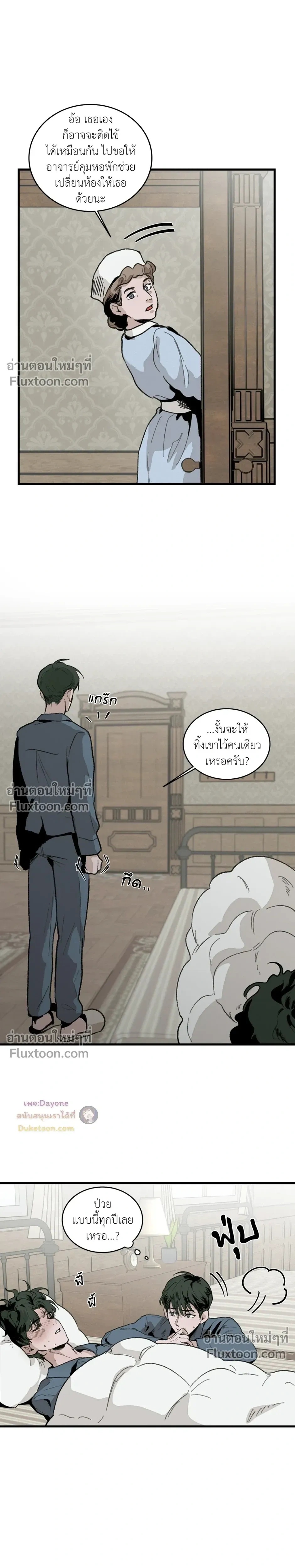 Cottage Garden – คอทเทจ การ์เด้น ตอนที่ 4 — page 4 of 24