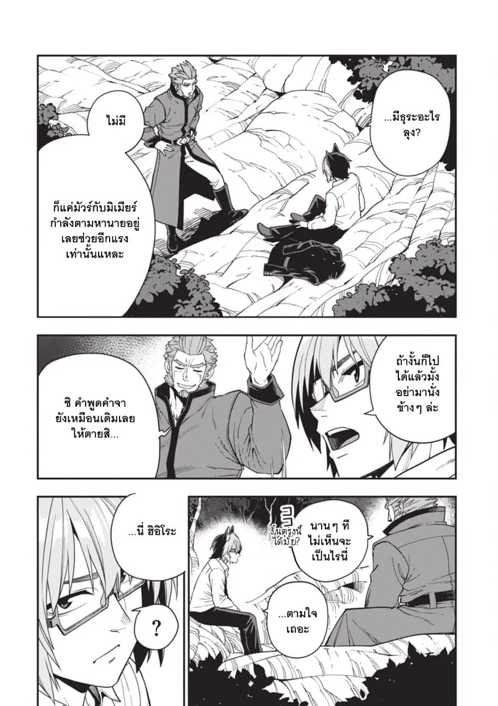 Konjiki no Moji Tsukai – Yuusha Yonin ni Makikomareta Unique Cheat ตอนที่ 113 — page 10 of 28