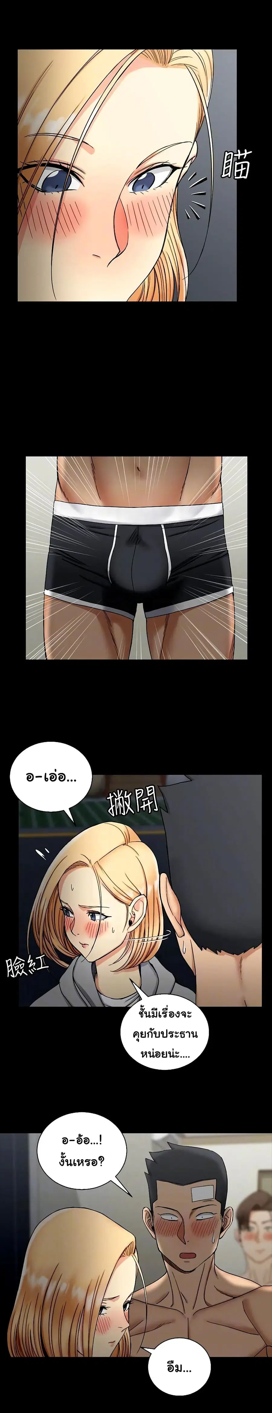 His Place ตอนที่ 73 — page 5 of 30