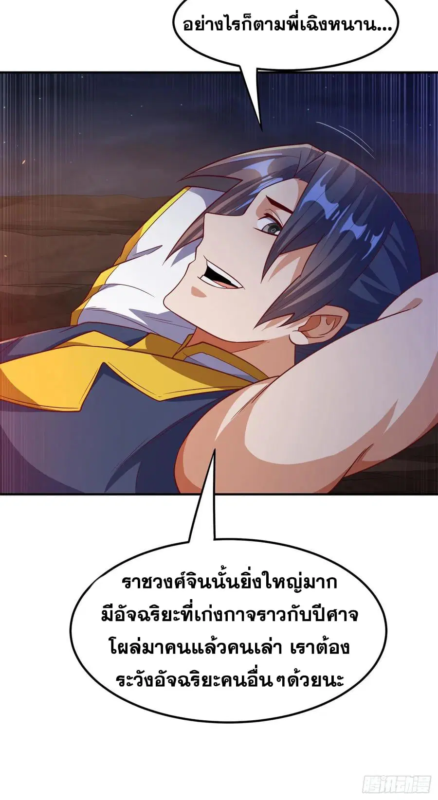 Wu Ni ตอนที่ 146 — page 6 of 37
