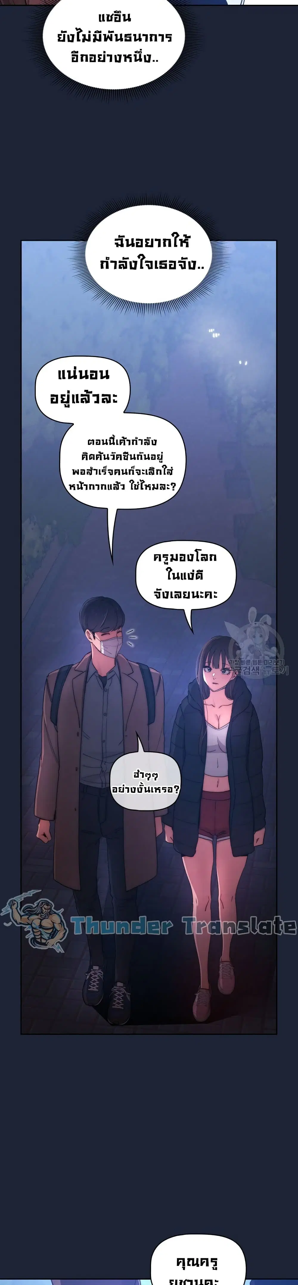Private Tutoring in These Trying Times ตอนที่ 33 — page 13 of 27