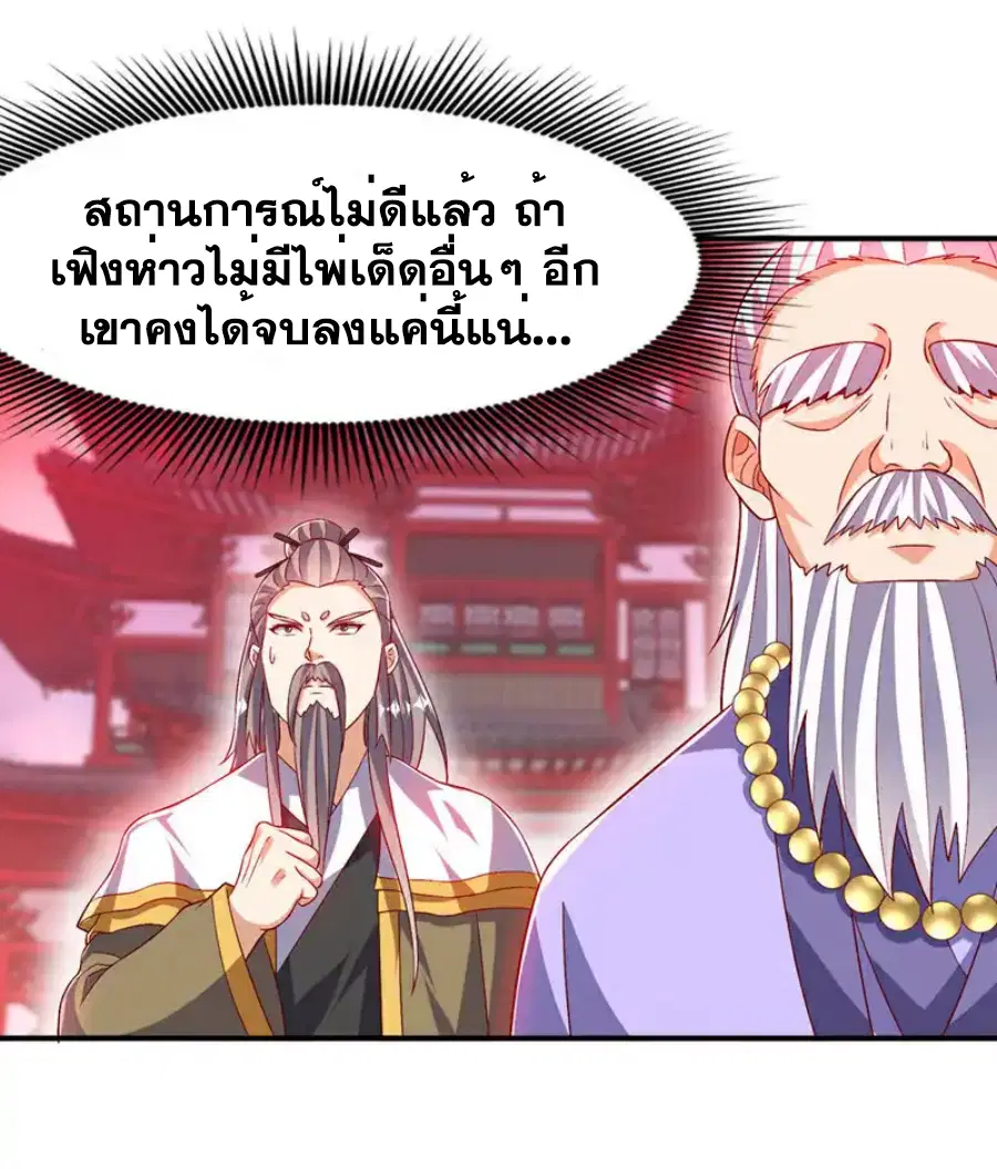 Wu Ni ตอนที่ 530 — page 12 of 33