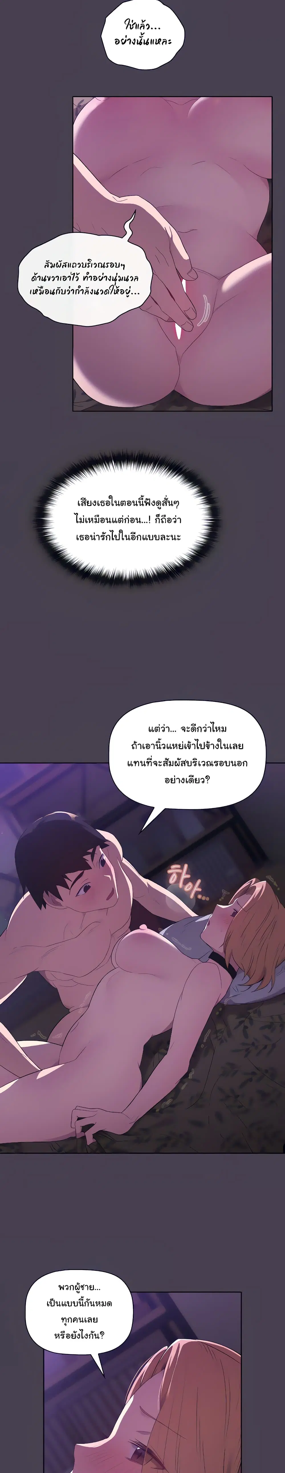 What Do I Do Now? ตอนที่ 4 — page 15 of 27