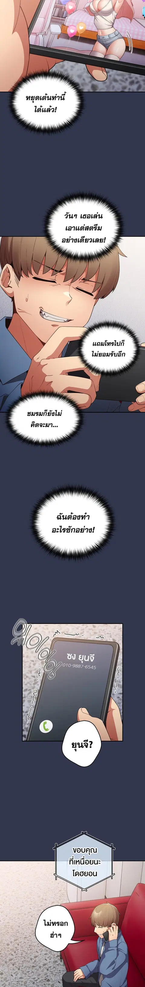 That’s Not How You Do It ตอนที่ 16 — page 20 of 26