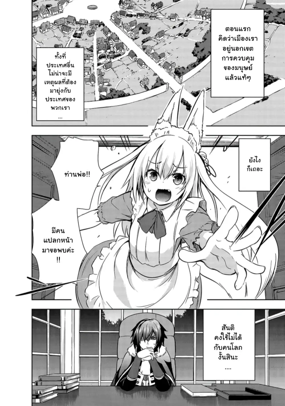 Maou-sama no Machizukuri! ~Saikyou no Danjon wa Kindai Toshi~ ตอนที่ 29.1 — page 2 of 11