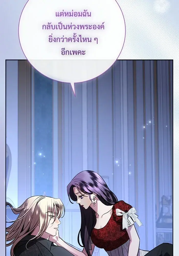 To My Husband’s Mistress ตอนที่ 95 — page 95 of 132