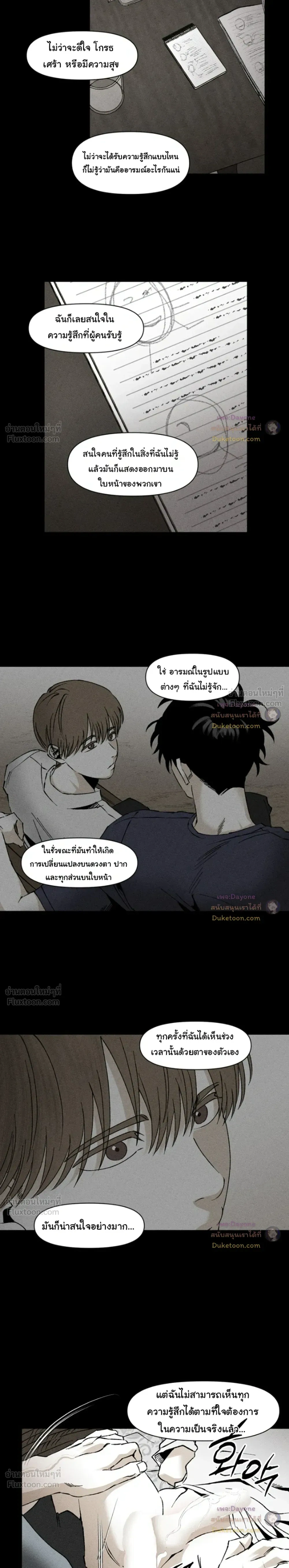 Emotion – ห้วงอารมณ์ ตอนที่ 4 — page 6 of 14