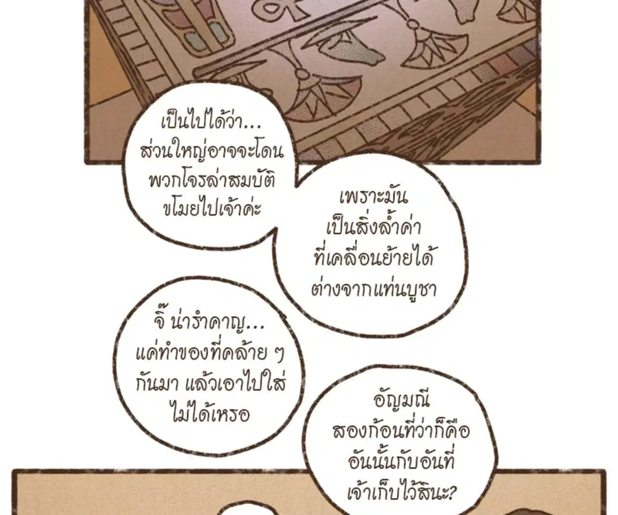 ENNEAD ตอนที่ 103 — page 28 of 71