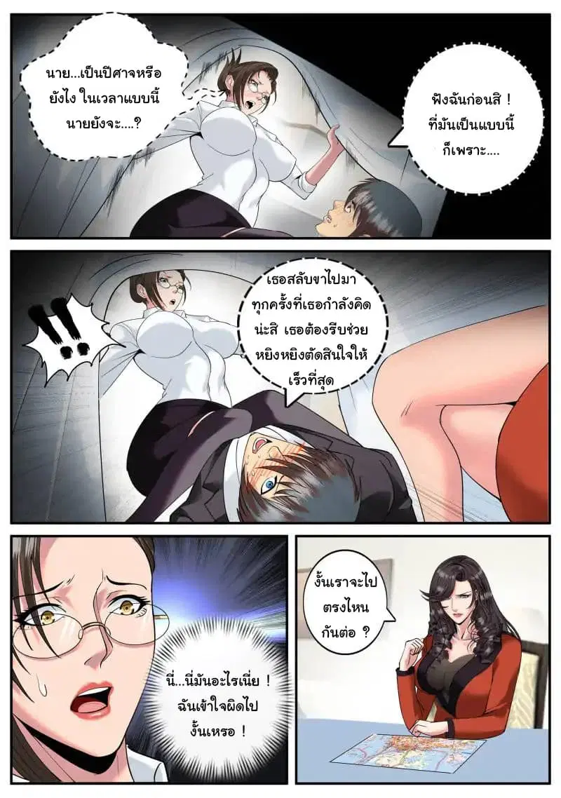 The Superb Captain in the City ตอนที่ 75 — page 5 of 18