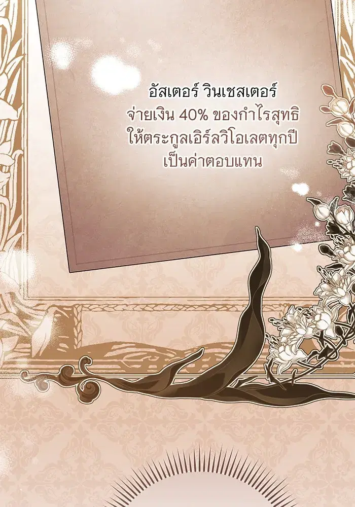 To My Husband’s Mistress ตอนที่ 53 — page 2 of 113
